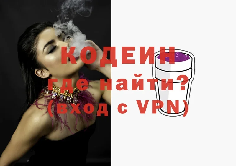 Кодеин Purple Drank  Нариманов 