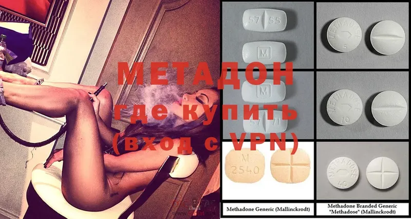 Метадон methadone  закладки  Нариманов 